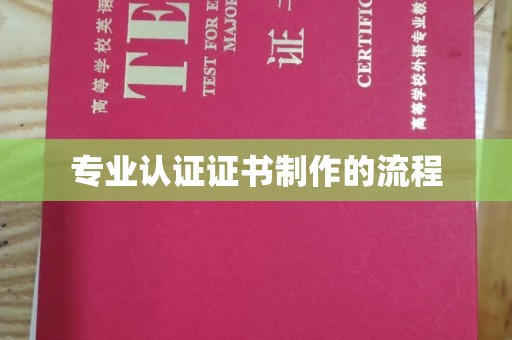桐乡专业认证证书制作的流程