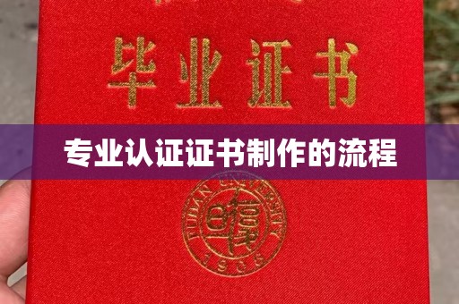 桐乡专业认证证书制作的流程