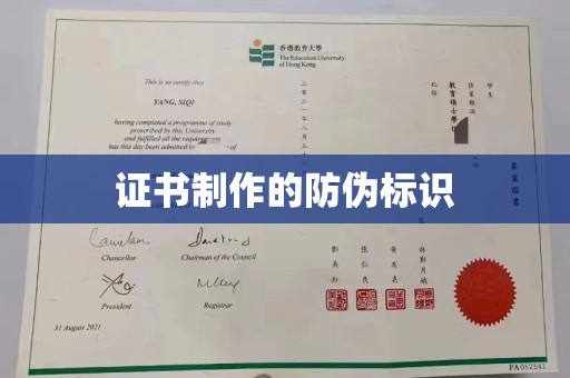 桐乡证书制作的防伪标识
