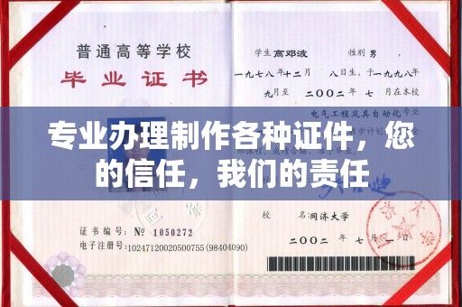 桐乡专业办理制作各种证件，您的信任，我们的责任