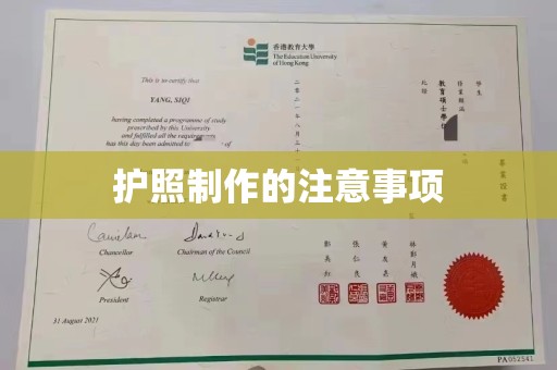 桐乡护照制作的注意事项